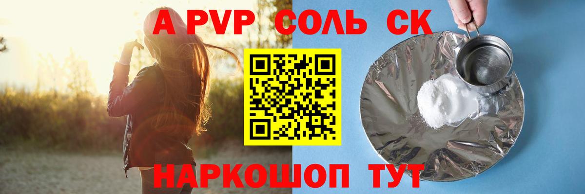 APVP Соль  A PVP Соль  Бердск  Alfa_PVP кристаллы  Вход с VPN 