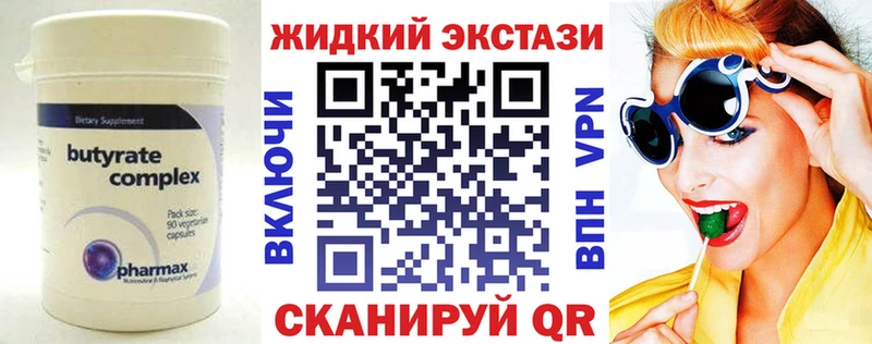 БУТИРАТ жидкий экстази  Бердск 
