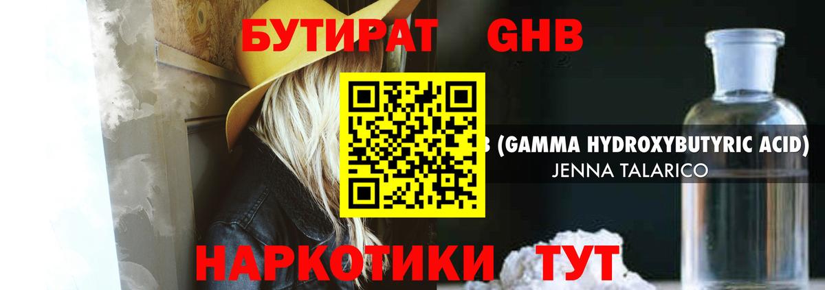 БУТИРАТ BDO Бердск
