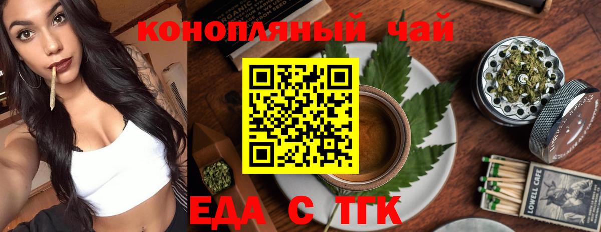 Еда ТГК конопля Бердск