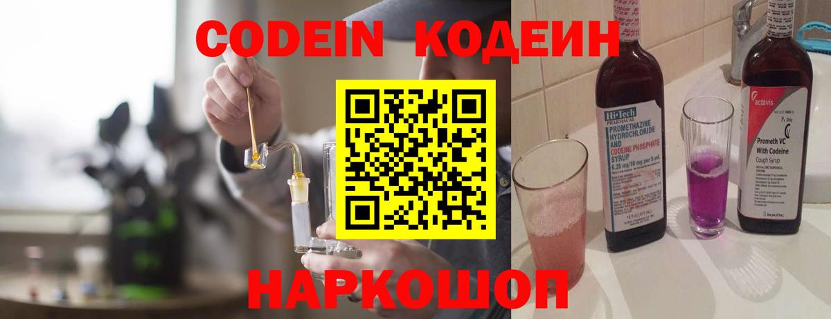 Codein напиток Lean (лин)  Вход с VPN  Бердск  Кодеиновый сироп Lean напиток Lean (лин) 
