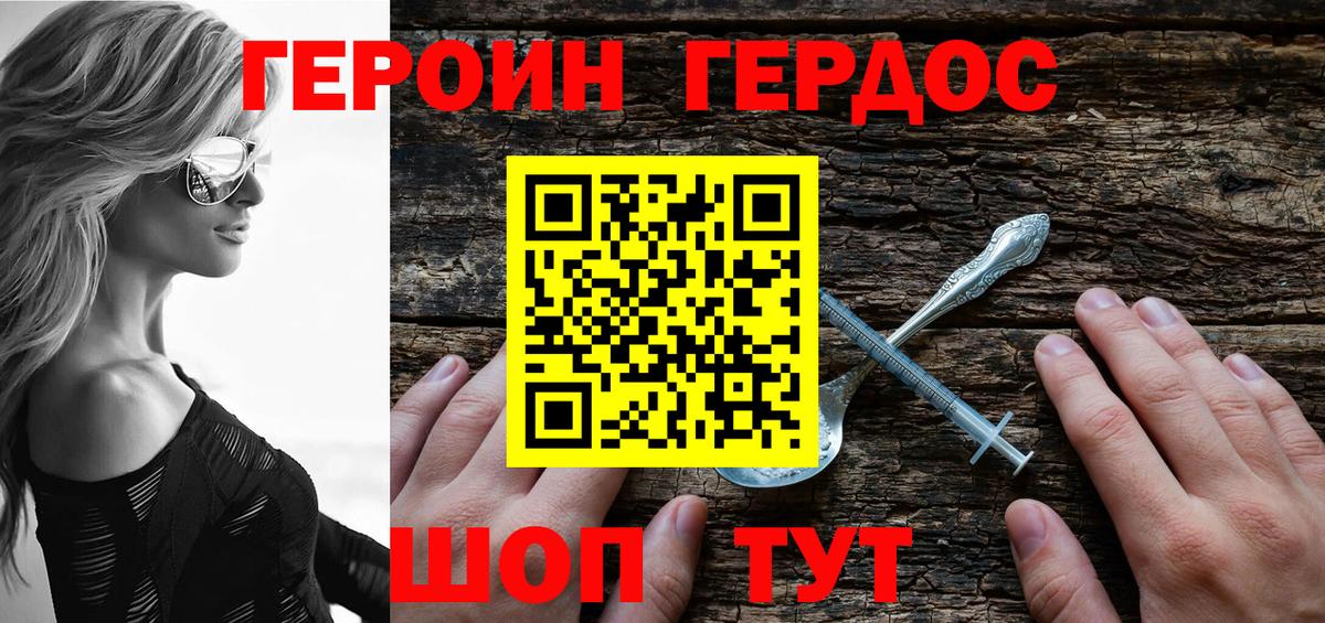 ГЕРОИН герыч Бердск