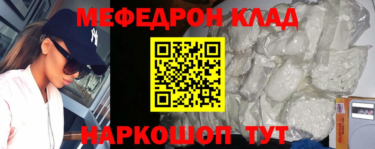 Мефедрон кристаллы Бердск