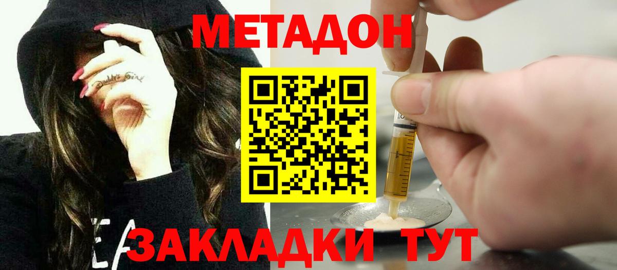 МЕТАДОН кристалл Бердск